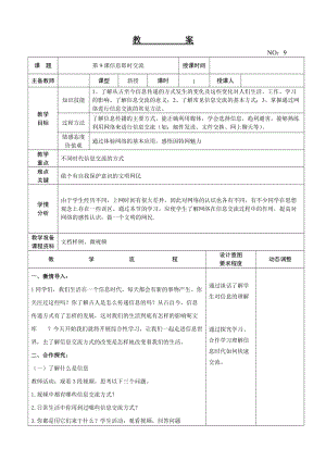 大連理工版三年級下冊信息技術第9課 信息即時交流 教案.doc