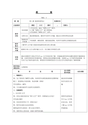 大連理工版三年級下冊信息技術第1課 我的積累筆記 教案.doc
