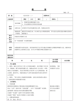 大連理工版三年級下冊信息技術綜合運用（二） 教案.doc