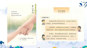 部編版三年級上冊語文24司馬光課件-山東省公開課.pptx
