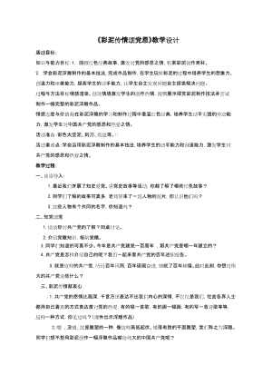 小學(xué)綜合實踐《彩泥傳情頌黨恩》教案-山東省公開課.docx