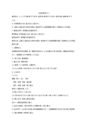 部編版三年級上冊語文26灰雀教案-山東省公開課.docx
