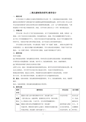 人教版八年級化學6實驗活動2二氧化碳的實驗室制取與性質教案-福建部級優課.doc
