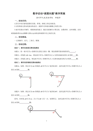蘇科版九年級上冊數學2.9《數學活動 圖形的密鋪》教案-江蘇市級優課.doc