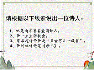部編版七年級(jí)上冊(cè)《十一月四日風(fēng)雨大作（其二）》課件-河北部級(jí)優(yōu)課.pptx
