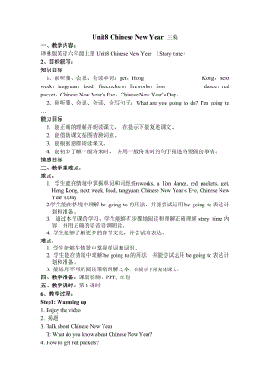 譯林版六年級上冊英語Unit 8 Story time-教案-江蘇市級優課.doc