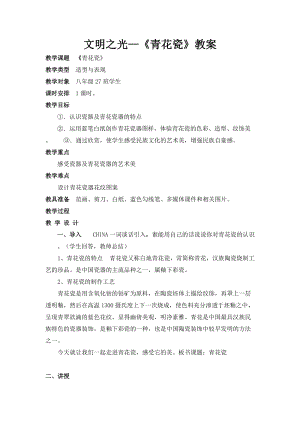 湘美版八年級下冊美術第1課文明之光教案（鄭老師公開課）.doc