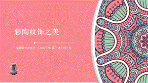 湘美版八年級下冊美術第1課文明之光課件（鄭老師公開課）.ppt
