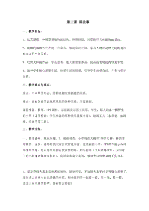 湘美版八年級下冊美術第3課《畫故事》教案（韓老師公開課）.docx