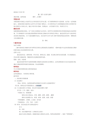 湘美版八年級下冊美術第2課以形寫神教案（鄭老師公開課）.docx