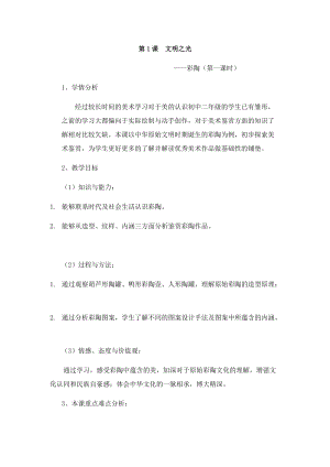 湘美版八年級下冊美術第1課文明之光教案（趙老師公開課）.docx