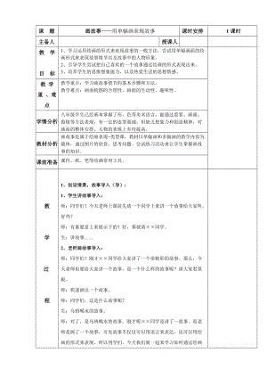 湘美版八年級下冊美術第3課畫故事教案（鄭老師公開課）.doc