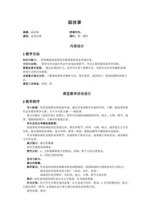 湘美版八年級下冊美術第3課畫故事教案（朱老師公開課）.docx