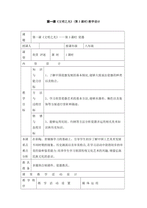 湘美版八年級下冊美術第1課文明之光教案（孫老師公開課）.doc