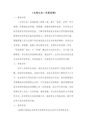 湘美版八年級下冊美術第1課文明之光教案（吳老師公開課）.doc