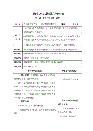 湘美版八年級下冊美術第1課文明之光教案（周老師公開課）.doc
