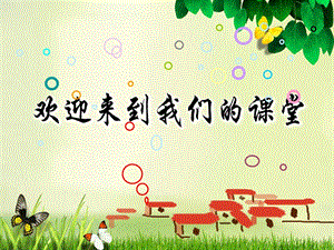 湘美版八年級下冊美術第4課視覺中的紅屋頂課件（錢老師公開課）.ppt