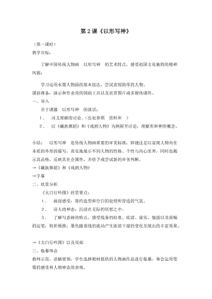 湘美版八年級下冊美術第2課以形寫神教案（馮老師公開課）.docx