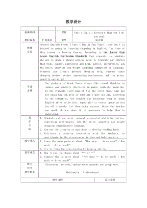 科普仁愛版七年級(jí)上冊(cè)英語(yǔ)Unit 4 Section C-教案-內(nèi)蒙古部級(jí)優(yōu)課.doc