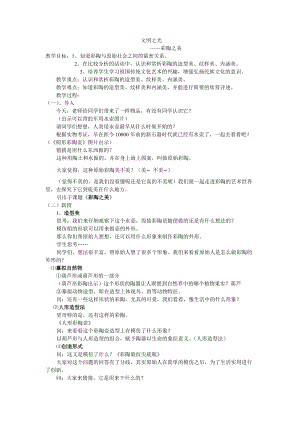 湘美版八年級下冊美術第1課文明之光教案（李老師公開課）.doc