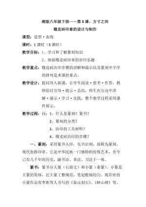 湘美版八年級下冊美術第5課方寸之間教案（孫老師公開課）.doc