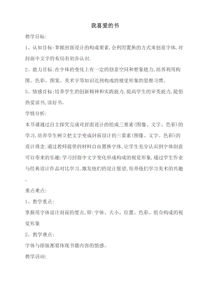 湘美版八年級下冊美術第7課我喜愛的書教案（沈老師公開課）.docx