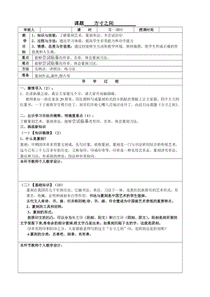 湘美版八年級(jí)下冊(cè)美術(shù)第5課《方寸之間》教案（趙老師公開(kāi)課）.doc