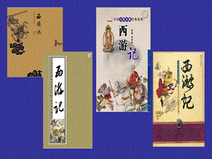 湘美版八年級下冊美術第7課我喜愛的書課件（馮老師公開課）.pptx