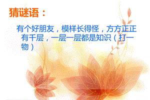 湘美版八年級下冊美術第7課《我喜愛的書》課件（李老師公開課）.pptx