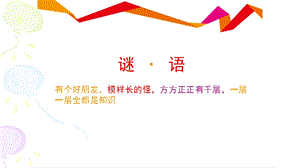湘美版八年級下冊美術第7課《我喜愛的書》課件（陳老師公開課）.pptx
