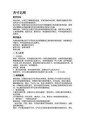 湘美版八年級下冊美術第5課方寸之間教案（錢老師公開課）.doc
