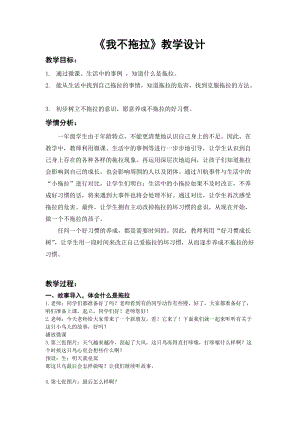 部編版一年級下冊道德與法制3《我不拖拉》教案（陳老師公開課）.doc