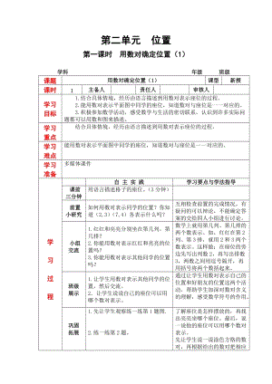 冀教版六年級下冊數學第二單元位置教學設計.doc