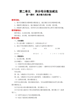 冀教版五年級下冊數學第二單元異分母分數加減法教學設計.doc
