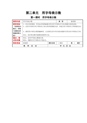 冀教版四年級下冊數學第二單元《用字母表示數》教學設計.doc