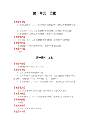 冀教版一年級下冊數學第一單元位置教學設計.doc