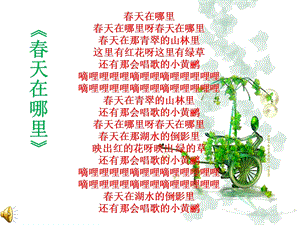 部編版一年級下冊道德與法制6《花兒草兒真美麗》課件（孫老師公開課）.ppt