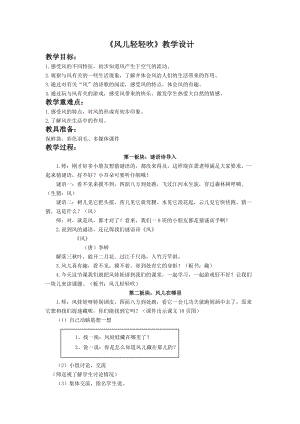 部編版一年級下冊道德與法制5風兒輕輕吹教案（鄭老師公開課）.doc