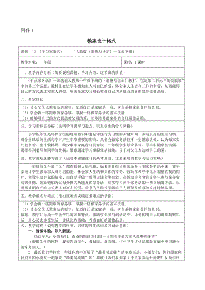 部編版一年級(jí)下冊(cè)道德與法制12干點(diǎn)家務(wù)活教學(xué)設(shè)計(jì)（吳老師公開課）.docx