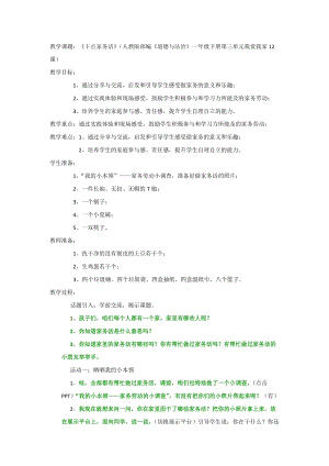 部編版一年級(jí)下冊(cè)道德與法制12干點(diǎn)家務(wù)活教學(xué)設(shè)計(jì)（王老師公開課）.docx