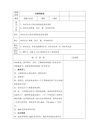 部編版一年級下冊道德與法制2我們有精神教學設計（王老師公開課）.docx