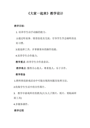 部編版一年級下冊道德與法制16《大家一起來》教學設計（陳老師公開課）.docx
