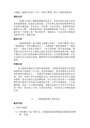 部編版一年級(jí)下冊(cè)道德與法制9《我和我的家》教案（陳老師公開課）.docx