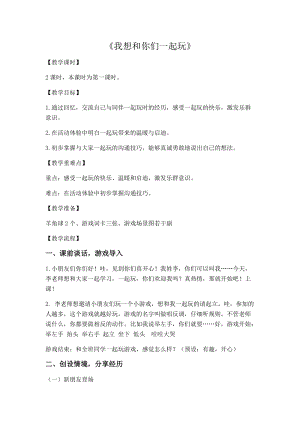 部編版一年級下冊道德與法制13我想和你們一起玩教學設計（鄭老師公開課）.docx
