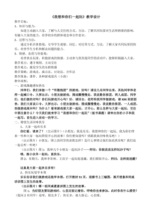 部編版一年級下冊道德與法制13我想和你們一起玩教學設計（馮老師公開課）.docx