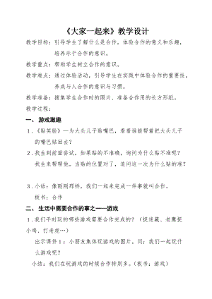 部編版一年級下冊道德與法制16《大家一起來》教學設計（王老師公開課）.docx