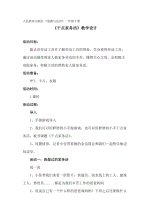 部編版一年級(jí)下冊(cè)道德與法制9《我和我的家》教案（周老師公開課）.docx