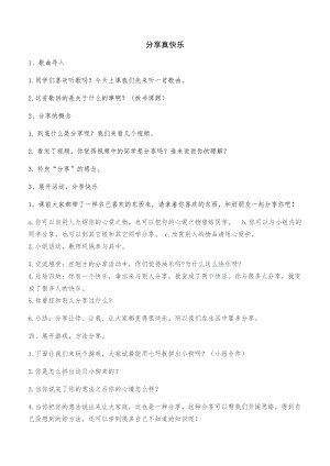 部編版一年級下冊道德與法制15《分享真快樂》教學設計（陳老師公開課）.docx