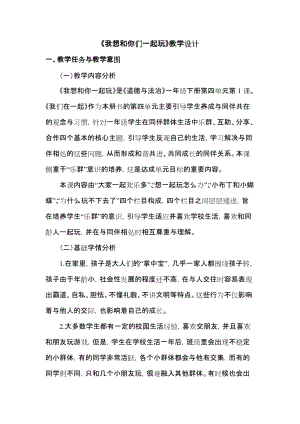 部編版一年級下冊道德與法制13我想和你們一起玩教學設計（錢老師公開課）.doc