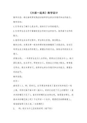 部編版一年級下冊道德與法制16《大家一起來》教學設計（李老師公開課）.doc